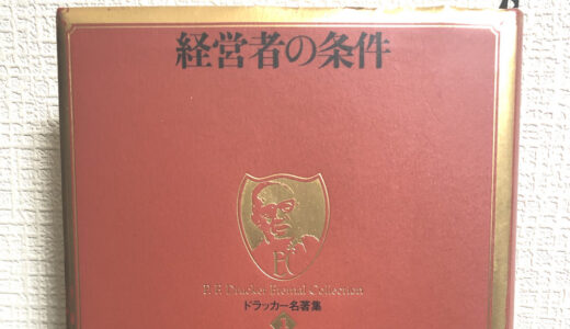 経営者の条件